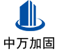 江汉石油管理局中万加固
